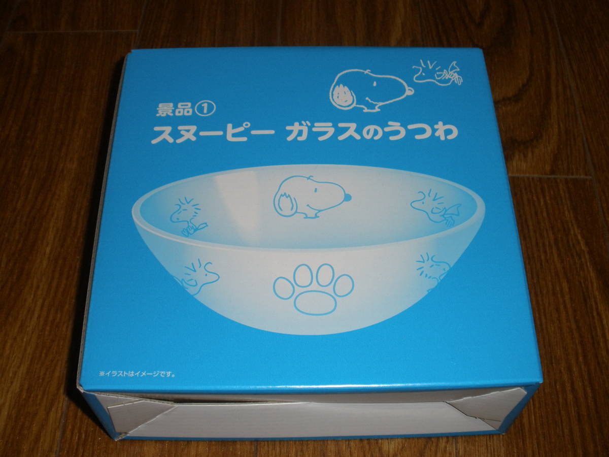 新品 未使用新品 ローソン スヌーピー コラボ スヌーピー ガラスのうつわ ガラスボウル Snoopy Lawson 夏のスヌーピーフェア 景品 非売品 の落札情報詳細 ヤフオク落札価格情報 オークフリー スマートフォン版