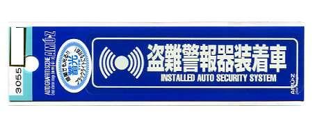 新品 1枚 セキュリティステッカー 盗難警報器装着車 蓄光タイプ 3055 の落札情報詳細 ヤフオク落札価格情報 オークフリー スマートフォン版