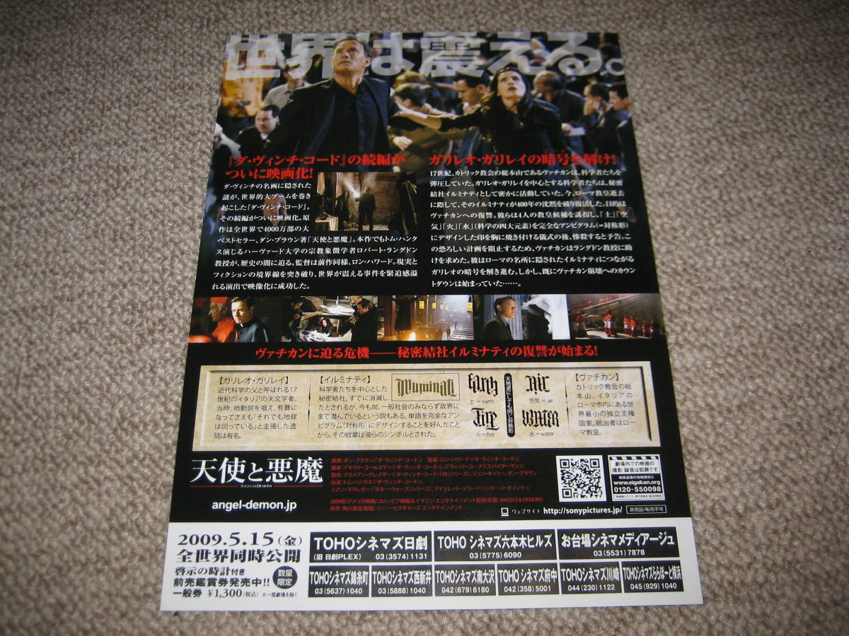 映画チラシ フライヤー 天使と悪魔 トム ハンクス ユアン マクレガー 監督 ロン ハワード Tohoシネマズ日劇 初公開 の落札情報詳細 ヤフオク落札価格情報 オークフリー スマートフォン版