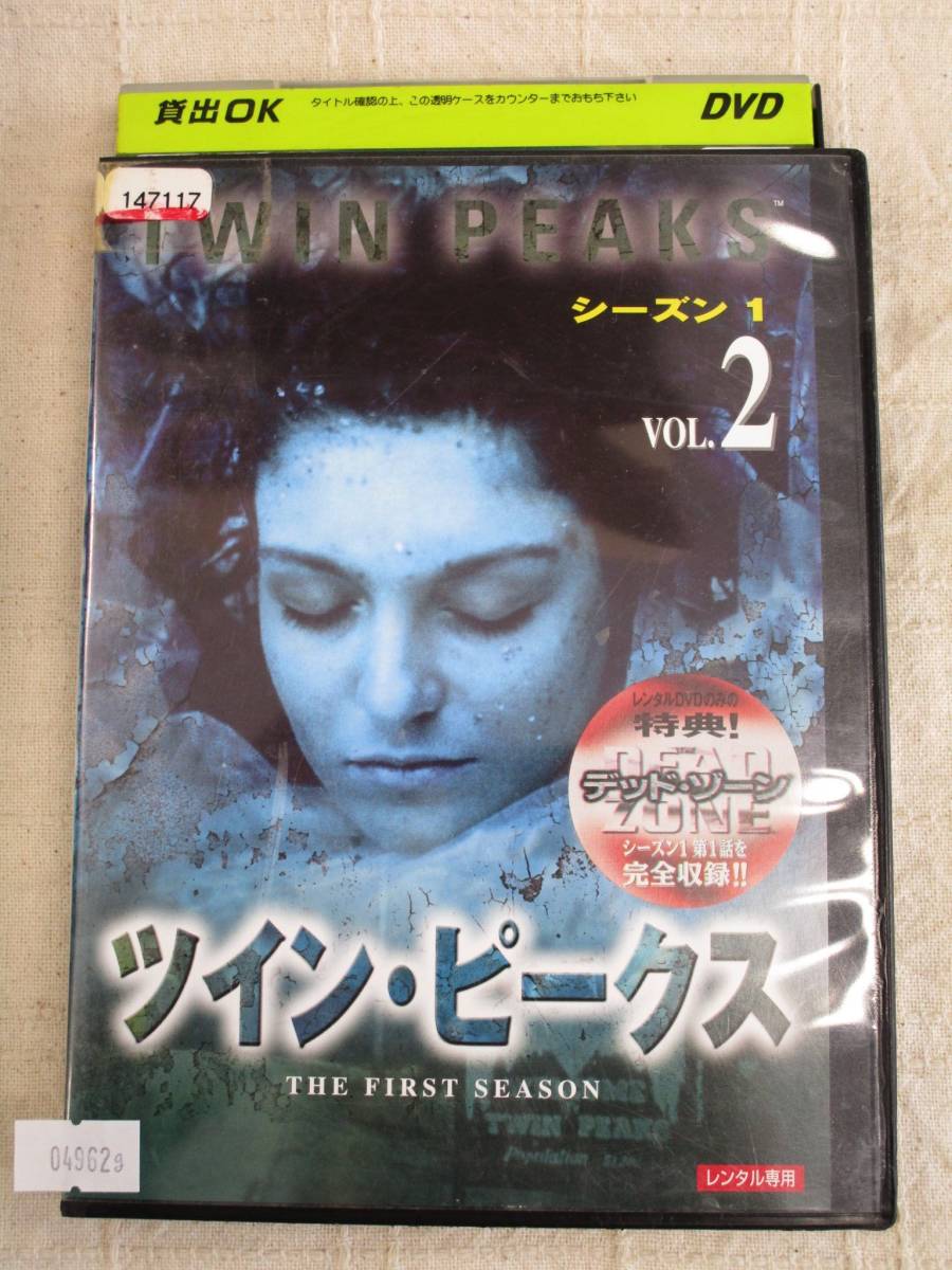 中古 G ツイン ピークス Vol 2 出演 カイル マクラクラン シェリル リー マイケル オントキーン レンタル専用 の落札情報詳細 ヤフオク落札価格情報 オークフリー スマートフォン版