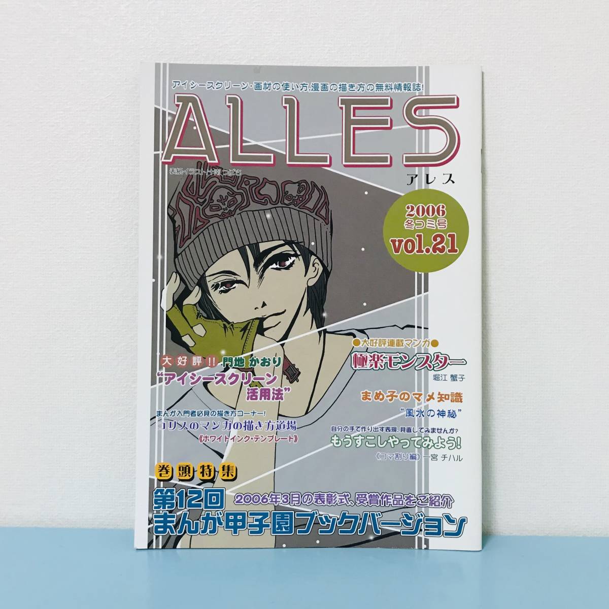 Alles アレス 5冊 01夏コミ号 05 06夏冬コミ号 フリー冊子 漫画イラスト描き方 の落札情報詳細 ヤフオク落札価格情報 オーク フリー スマートフォン版