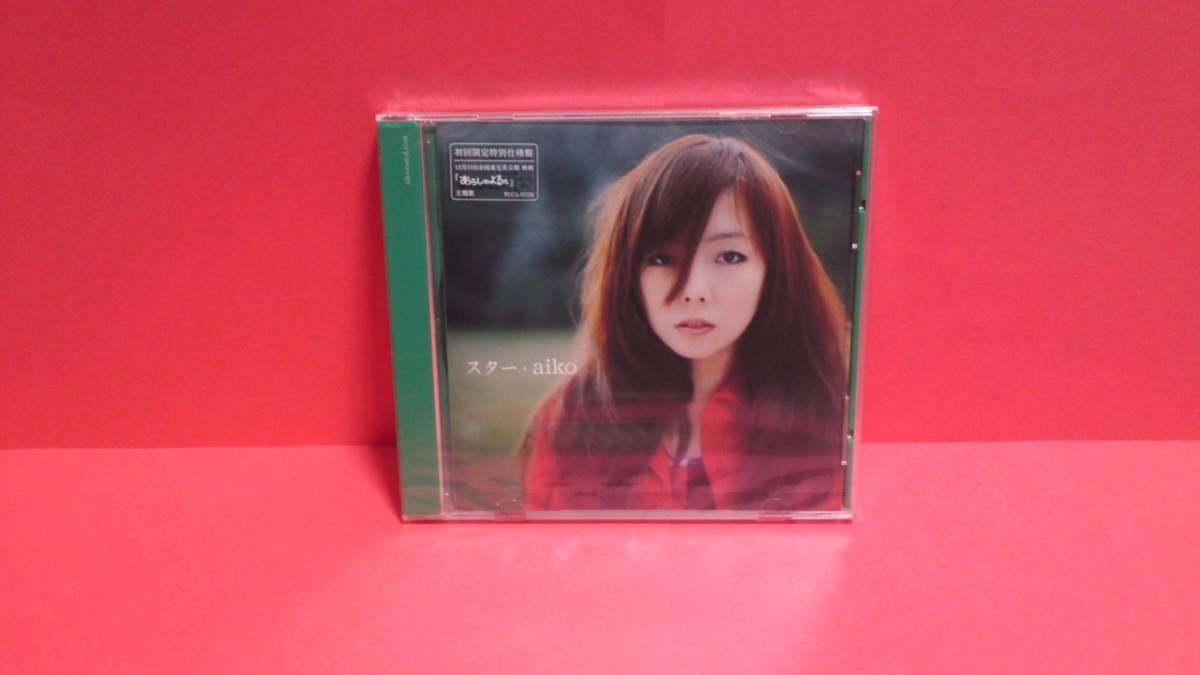 新品 Aiko スター 初回限定特別仕様盤 未開封 の落札情報詳細 ヤフオク落札価格情報 オークフリー スマートフォン版
