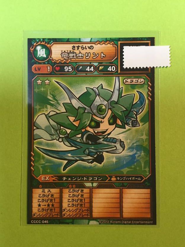 オレカバトル さすらいの竜戦士リント 16年 コロコロコミック 1月号 付録 モンスター列伝 オレカバトル の落札情報詳細 ヤフオク落札価格情報 オークフリー スマートフォン版