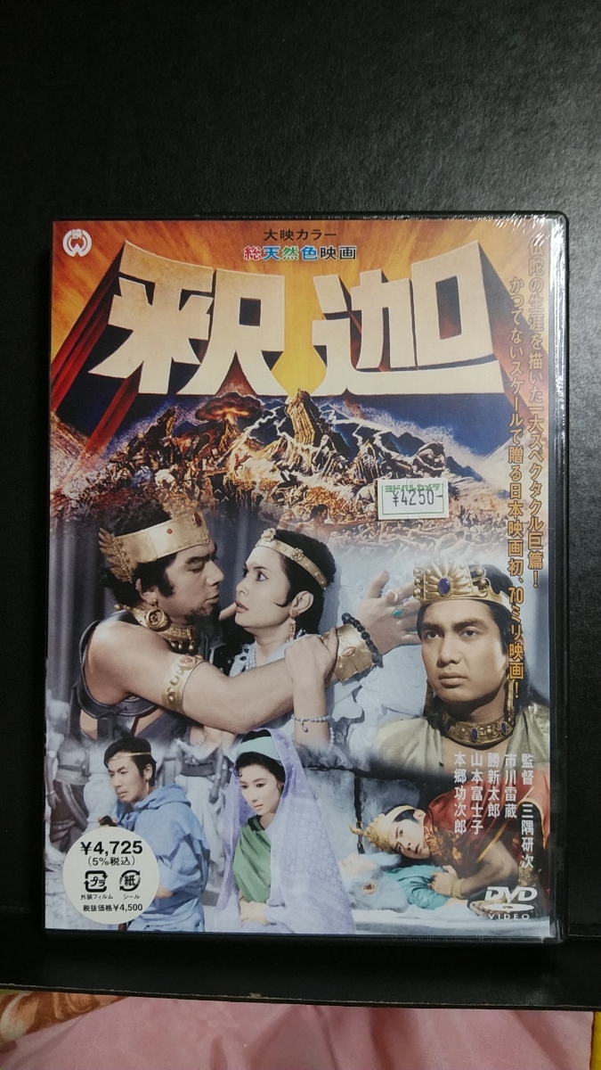 DVD 市川雷蔵 山本富士子 中村玉緒 本郷功次郎 京 マチ子 DVD