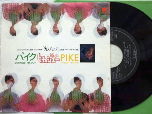 洋画主題歌ep チェンジリング ヒカシュー パイク 1980年 美盤 の落札情報詳細 ヤフオク落札価格情報 オークフリー スマートフォン版