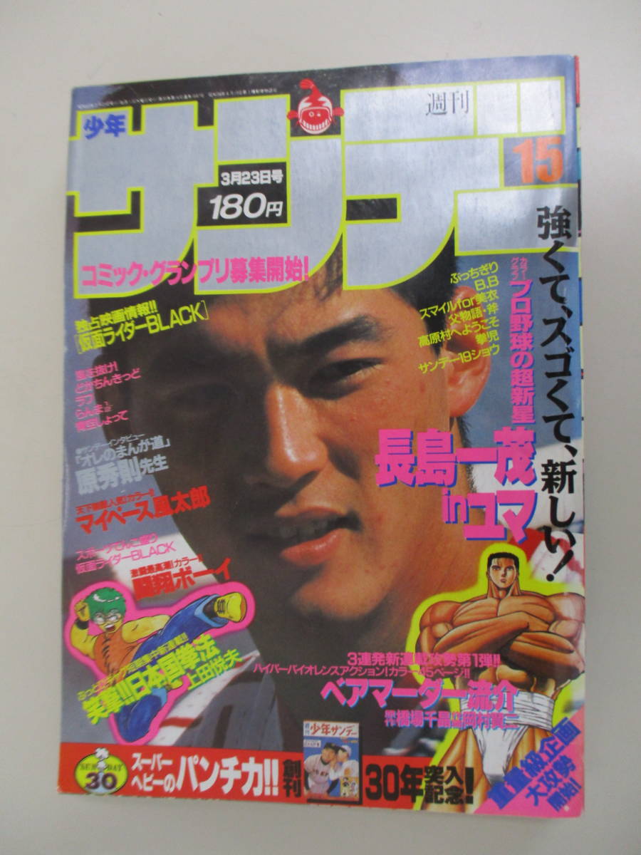 F06 週刊少年サンデー 19年15号 ベアマーダー流介 笑撃 日本国拳法 マイペース風太郎 闘翔ボーイ ラフ スマイルfor美衣 ラフ らんま1 2 の落札情報詳細 ヤフオク落札価格情報 オークフリー スマートフォン版 F06 週刊少年サンデー 19年15号 ベアマーダー流介 笑撃 日本国拳法 マイペース風太郎 闘翔ボーイ ラフ スマイルfor美衣 ラフ らんま1 2 の落札情報詳細 ヤフオク落札価格情報 オークフリー スマートフォン版