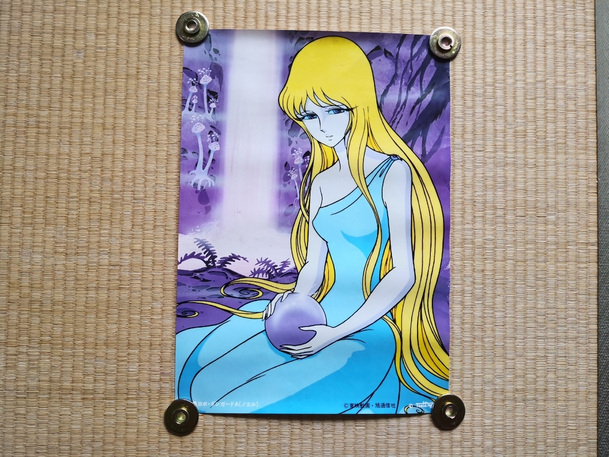 希少 当時物 1970年代 惑星ロボ ダンガードA ノエル アニメポスター