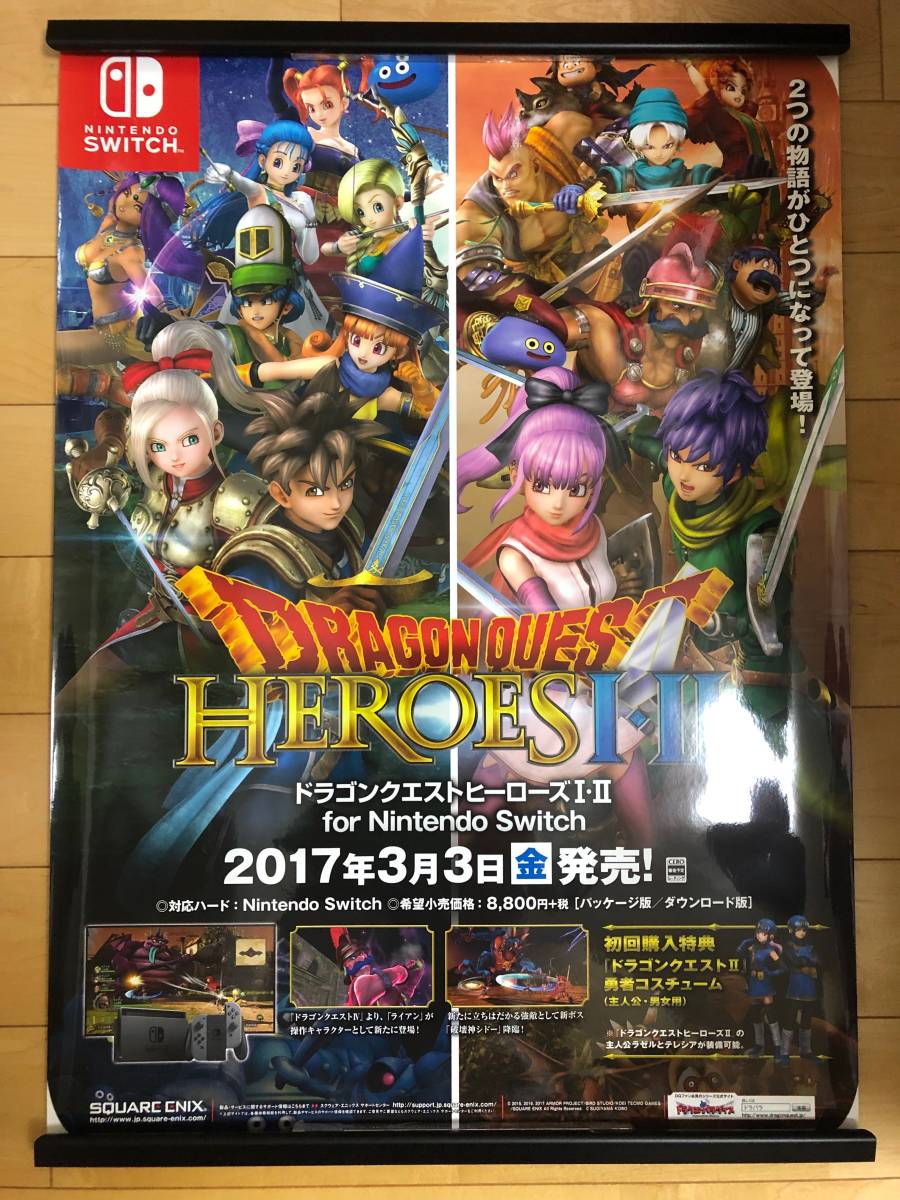 ドラゴンクエスト ドラクエ 1&2 B2サイズのポスター ダミー