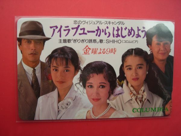 後藤久美子 浅丘ルリ子 国生さゆり アイラブユーからはじめよう Tbs 未使用テレカ の落札情報詳細 ヤフオク落札価格情報 オークフリー スマートフォン版