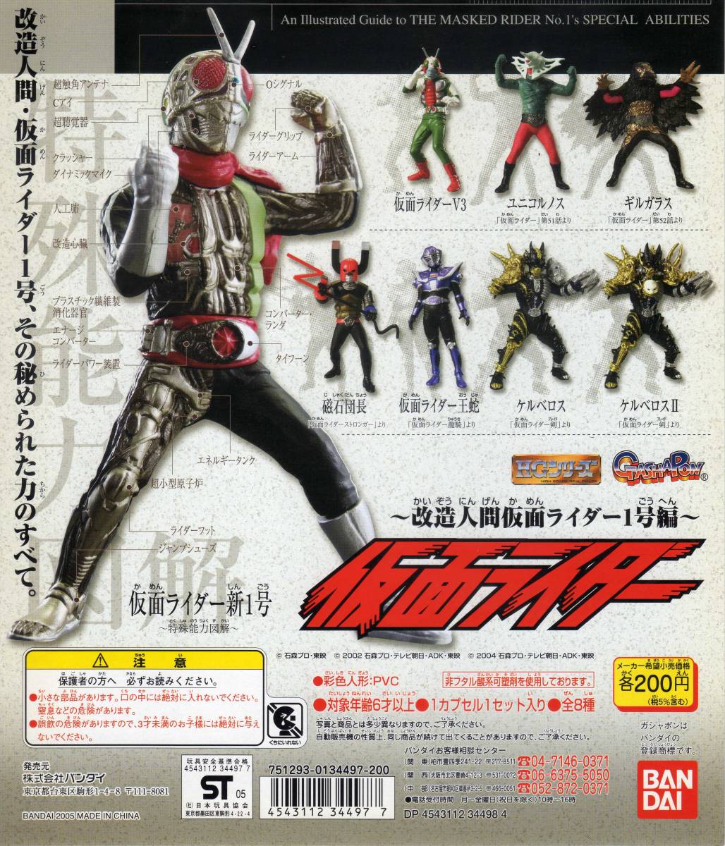 新品】未開封 仮面ライダー 改造人間仮面ライダー1号編 〔 仮面