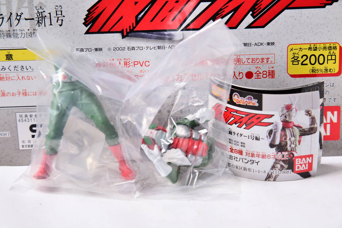 新品】未開封 仮面ライダー 改造人間仮面ライダー1号編 〔 仮面
