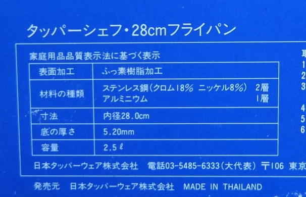タッパーウェア タッパーシェフ 28cm フライパン 未使用 送料無料の