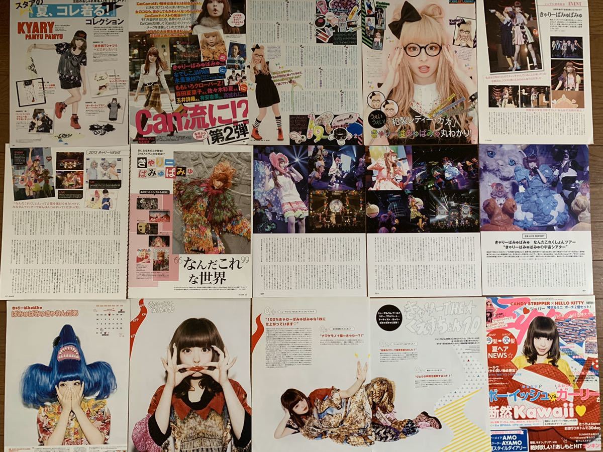 きゃりーぱみゅぱみゅ 切り抜き２４ページ 人気歌手 の落札情報詳細 ヤフオク落札価格情報 オークフリー スマートフォン版
