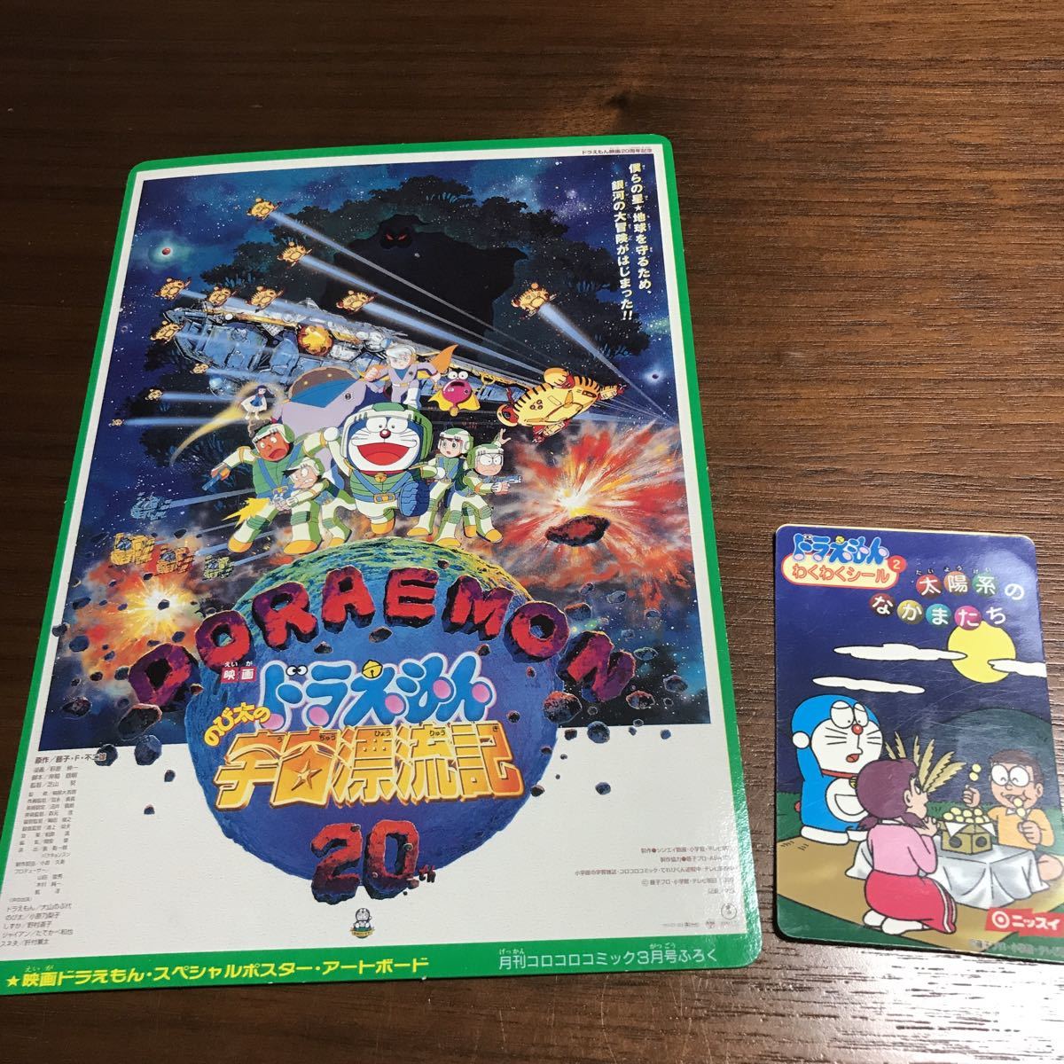レア ドラえもん 月刊コロコロコミック付録 アートボード カード 宇宙漂流記 1999 テレビ朝日 シール の落札情報詳細 ヤフオク落札価格情報 オークフリー スマートフォン版