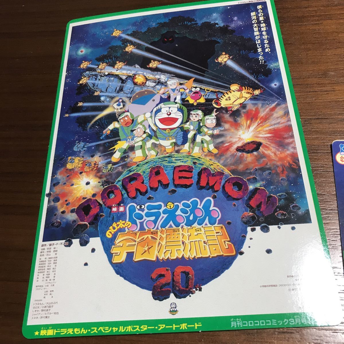 レア ドラえもん 月刊コロコロコミック付録 アートボード カード 宇宙漂流記 1999 テレビ朝日 シール の落札情報詳細 ヤフオク落札価格情報 オークフリー スマートフォン版
