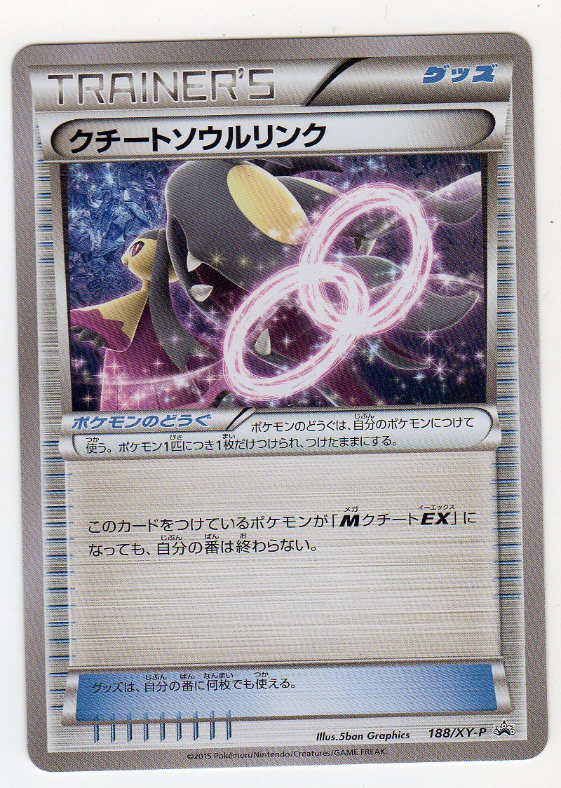 Xyプロモ クチートソウルリンク Xy P 1 ダブルメガbreakセット メガプテラex メガクチートex レントラーbreak に収録のカード の落札情報詳細 ヤフオク落札価格情報 オークフリー スマートフォン版