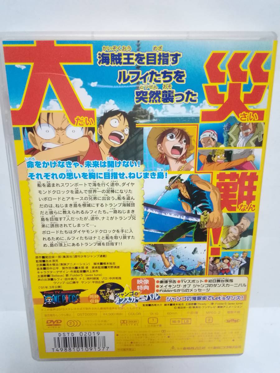 Dvd ワンピース ねじまき島の冒険 同時収録 ジャンゴのダンスカーニバル の落札情報詳細 ヤフオク落札価格情報 オークフリー スマートフォン版