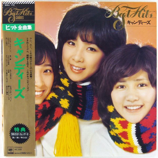 キャンデーズのすべて ベストアルバム 【公式通販】