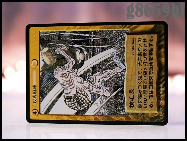 The Legends of Yokai by Shigeru Mizuki Yanoman Trading card 1999