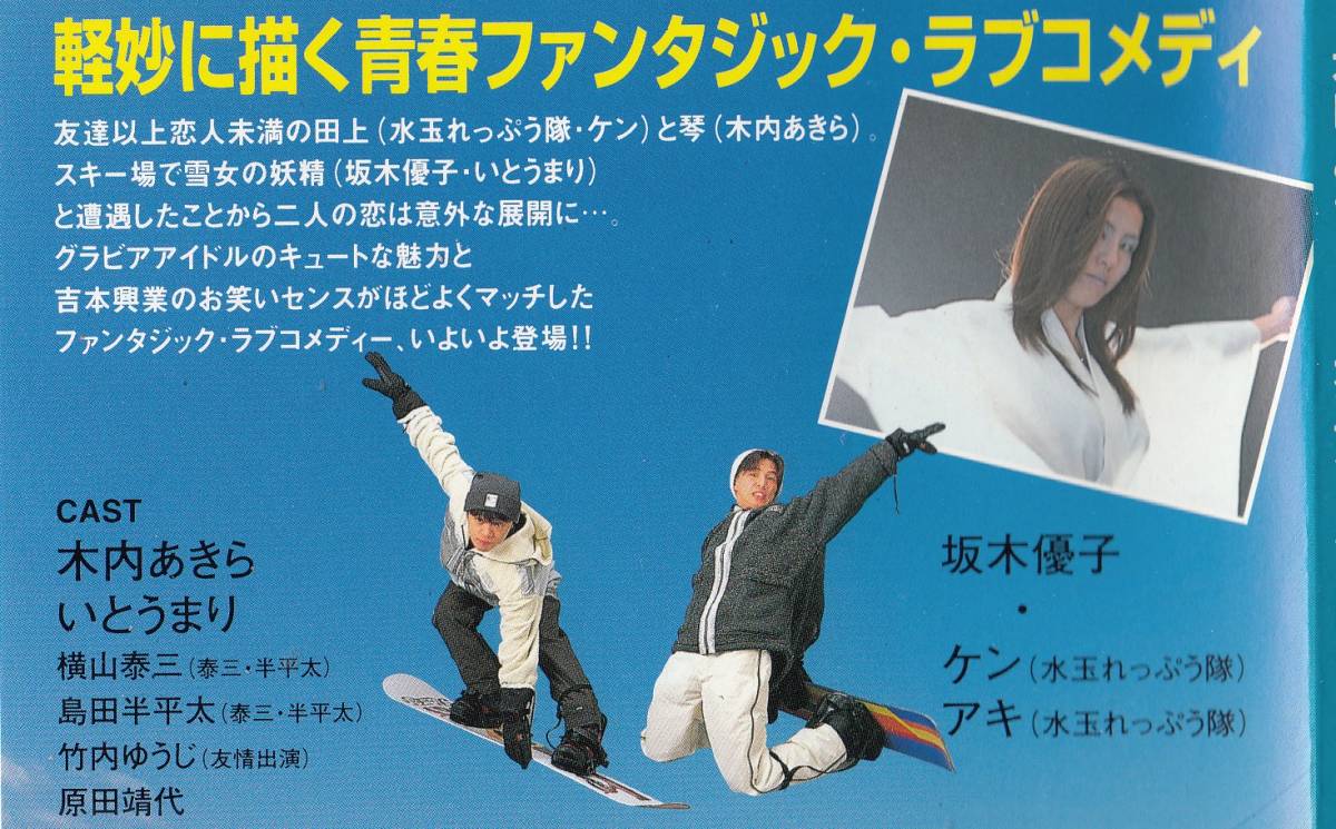 恋のスノボーエンジェル 恋のスノボーエンジェル