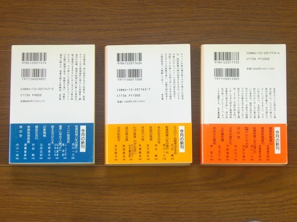 秘境西域八年の潜行 上中下巻 全3巻 西川一三 中公文庫 5ka15の落札
