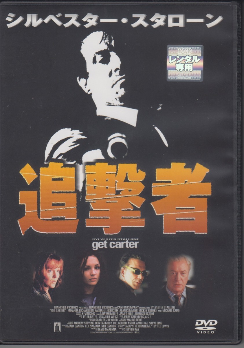 追撃者 シルベスター スタローン ミランダ リチャードソン 中古dvd レンタル落ち の落札情報詳細 ヤフオク落札価格情報 オークフリー スマートフォン版