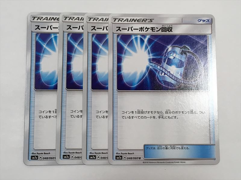 I126 ポケモン カード Sm7a スーパーポケモン回収 4枚セット 即決 の落札情報詳細 ヤフオク落札価格情報 オークフリー スマートフォン版
