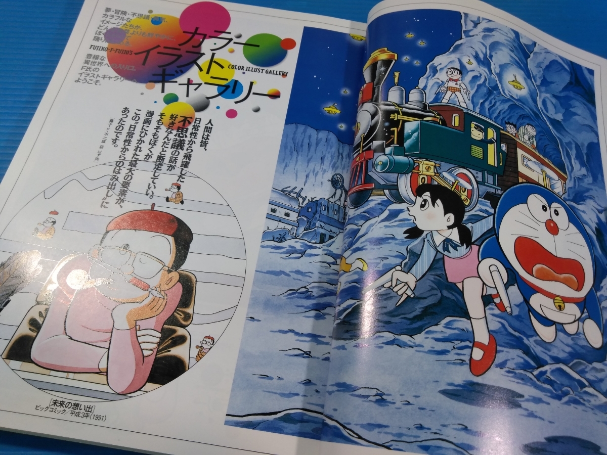 Mg151 3冊まとめて 藤子 F 不二雄の世界 映画原作 ドラえもん 完全総集編 イラストギャラリー コロコロコミック 漫画 作品ガイド の落札情報詳細 ヤフオク落札価格情報 オークフリー スマートフォン版