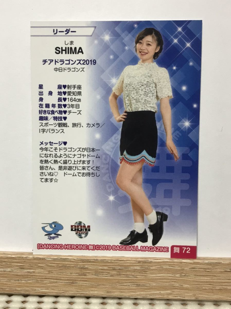 BBM2019 チアリーダー舞 SHIMA 直筆サインカード 中日ドラゴンズ チアドラゴンズ DANCING HEROINE 高坂 咲舞BBMチアリーダーカード 2024 直筆サイン44&frasl;90 高坂 咲舞BBM