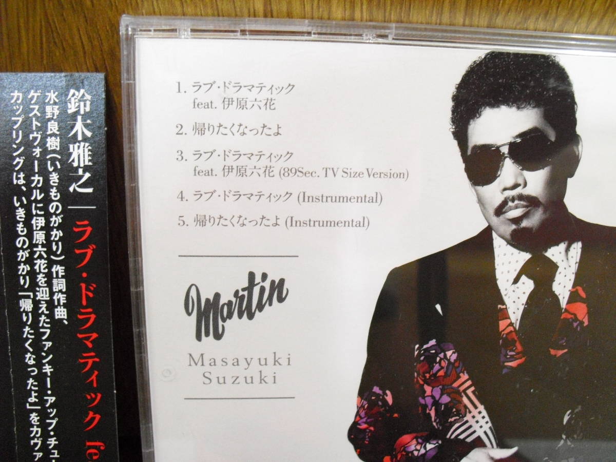 Cd 鈴木雅之 ラブ ドラマティック 伊原六花 帰りたくなったよ いきものがかり かぐや様は告らせたい 水野芳樹 ラッツ スター シャネルズ の落札情報詳細 ヤフオク落札価格情報 オークフリー スマートフォン版