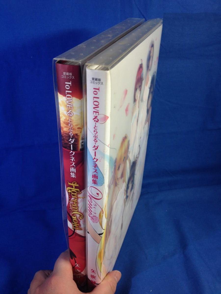 To LOVEる とらぶる ダークネス画集 Venus & Harem Gold 初回特典