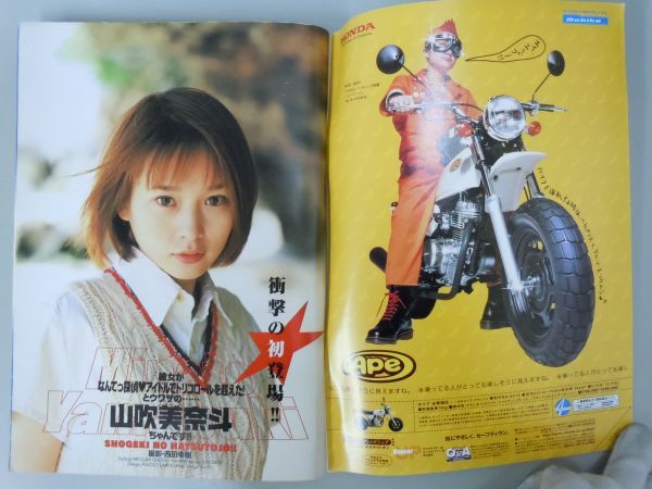 ☆週刊 ヤングサンデー 2001年4/26 19号☆山吹美奈斗（「なんてっ探偵