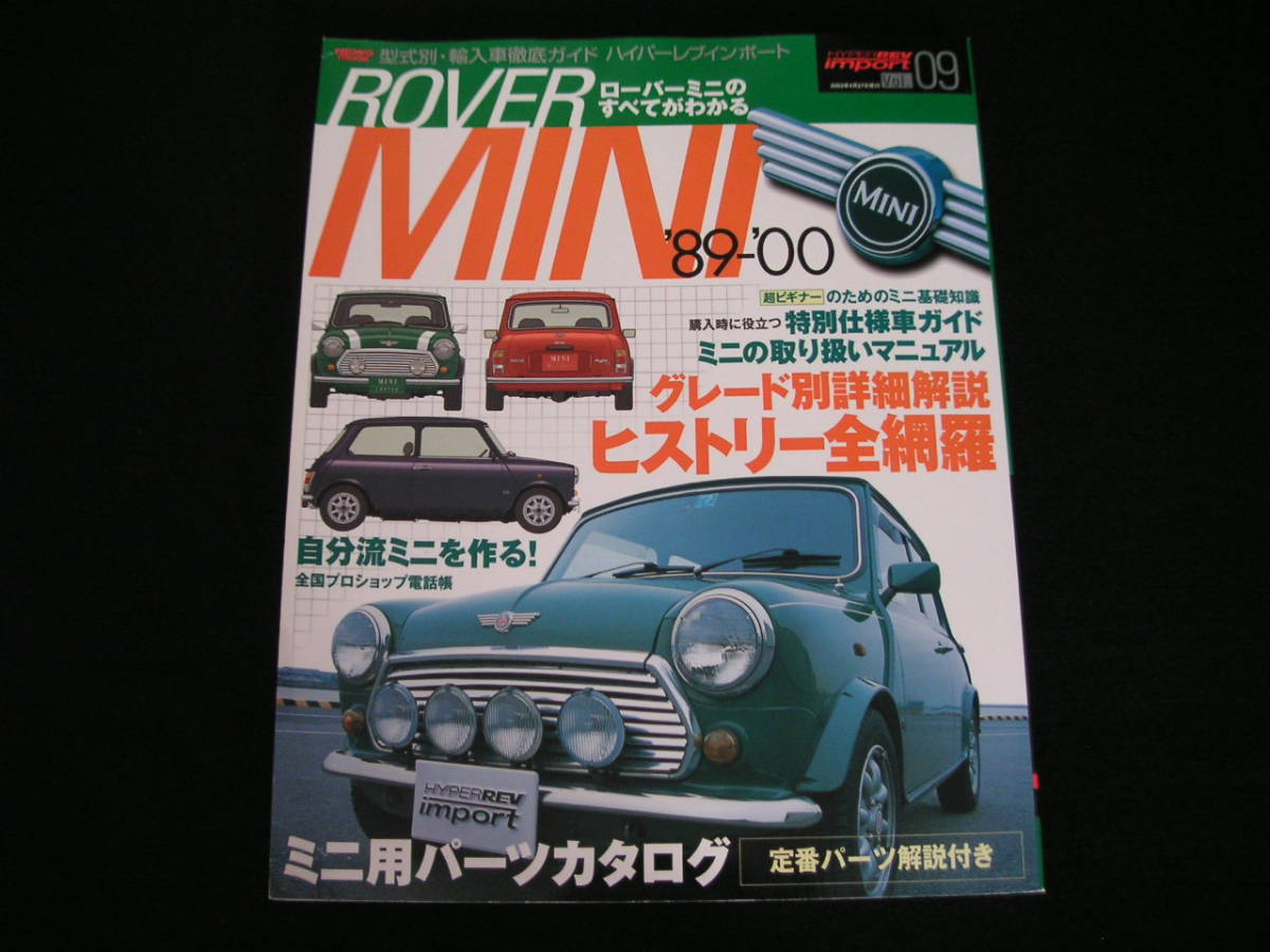 ローバーミニ/ROVER MINI '89-'00 型式別・輸入車徹底ガイド/ハイパーレブインポートの落札情報詳細 - ヤフオク落札価格検索 ...