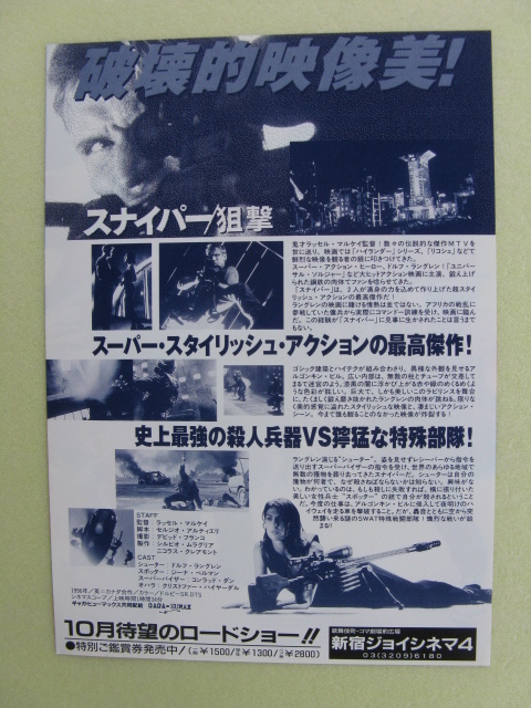 スナイパー 狙撃 ドルフ ラングレン主演 映画チラシ ｂ5 1996年 管1075 の落札情報詳細 ヤフオク落札価格情報 オークフリー スマートフォン版