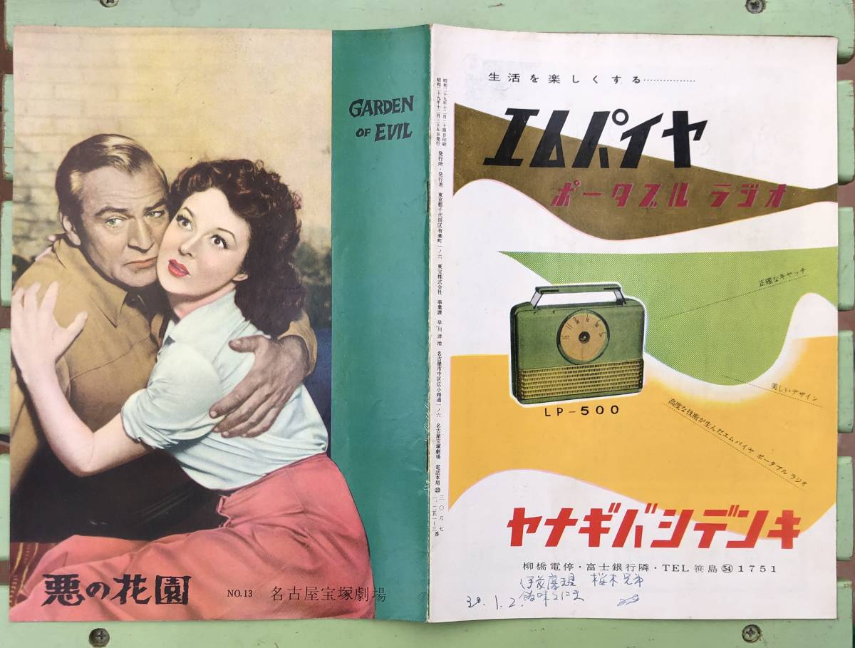 映画パンフ 1954年 悪の花園 Garden Of Devil ゲイリー クーパー Gary Cooper スーザン ヘイワード Susan Hayward の落札情報詳細 ヤフオク落札価格情報 オークフリー スマートフォン版