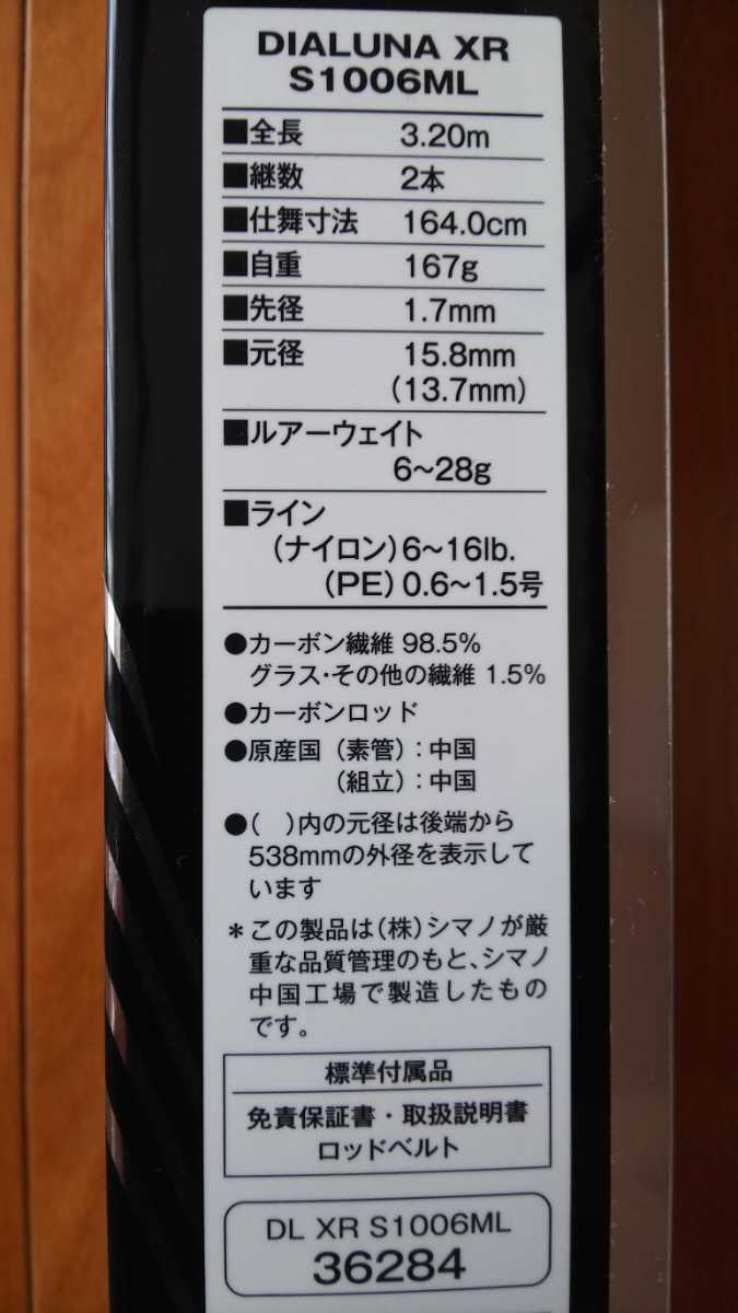 シマノ ディアルーナxr S1006ml 淡水1時間使用 超美品 シーバスロッド ヒラメ ショアゲーム サクラマス 保証書有 検 モアザン ルミナス の落札情報詳細 ヤフオク落札価格情報 オークフリー スマートフォン版