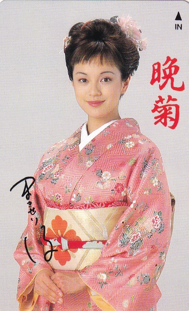牧瀬里穂 晩菊 着物姿テレカ の落札情報詳細 ヤフオク落札価格情報 オークフリー スマートフォン版 牧瀬里穂 晩菊 着物姿テレカ の落札情報詳細 ヤフオク落札価格情報 オークフリー スマートフォン版