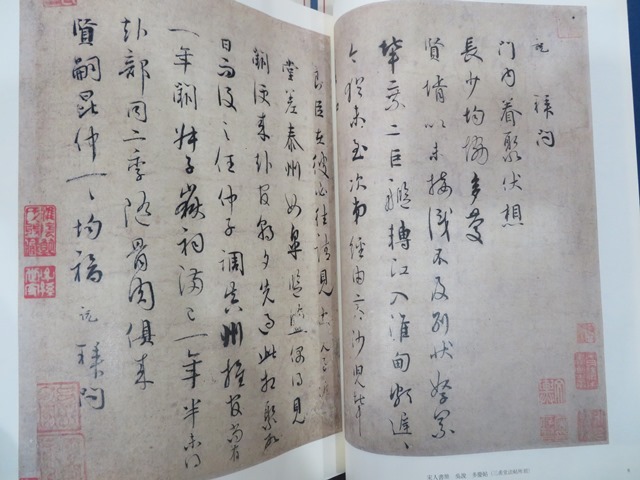 宋元明清書法叢刊 Amazon.co.jp: 102 宋元明清書法叢刊 全8巻+別巻 全9