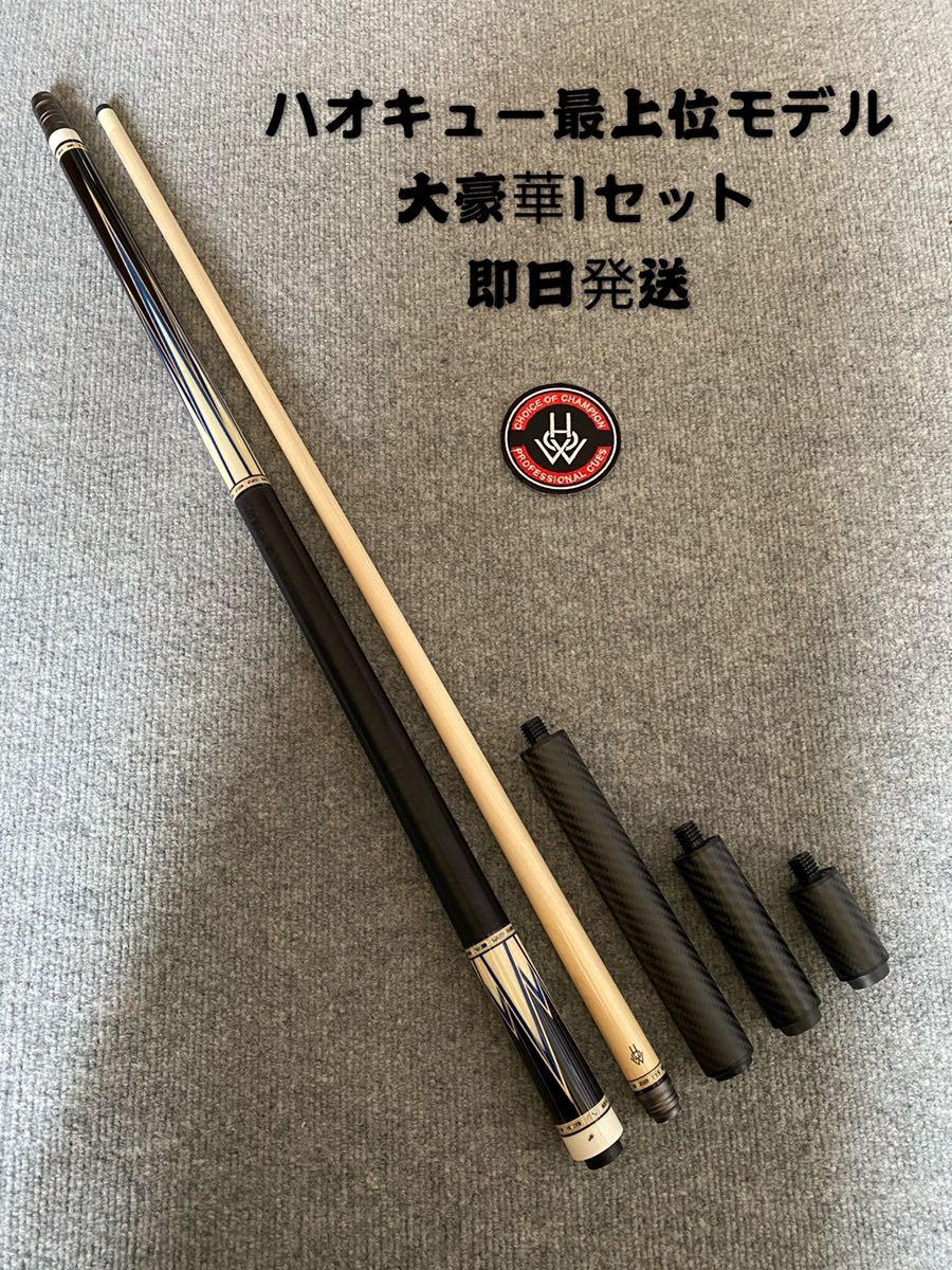 How キュー FH-21FM(バットのみ) How キュー FH-21FM(バットのみ)（新品】激レア品☆ビリヤード
