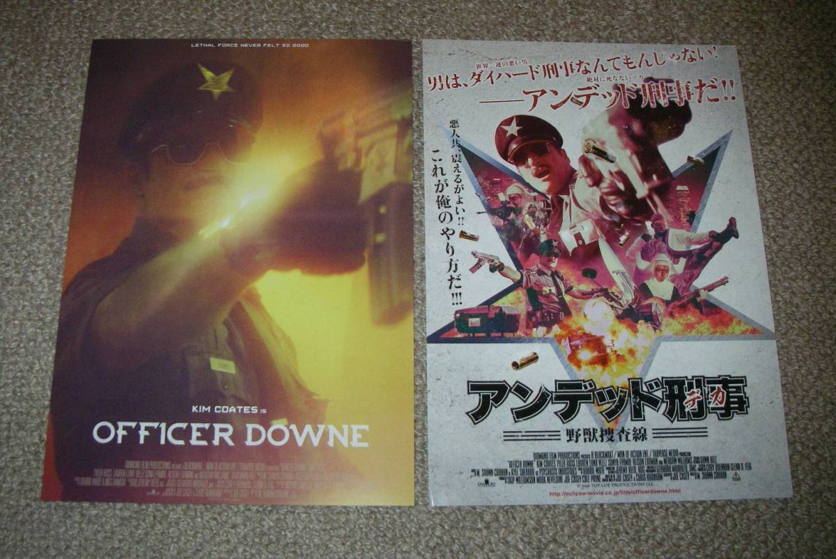 稀少珍品チラシ アンデッド刑事 野獣捜査線 未体験ゾーン18特典チラシ2種セット の落札情報詳細 ヤフオク落札価格情報 オークフリー スマートフォン版 稀少珍品チラシ アンデッド刑事 野獣捜査線 未体験ゾーン18特典チラシ2種セット の落札情報詳細 ヤフオク落札価格情報 オークフリー スマートフォン版