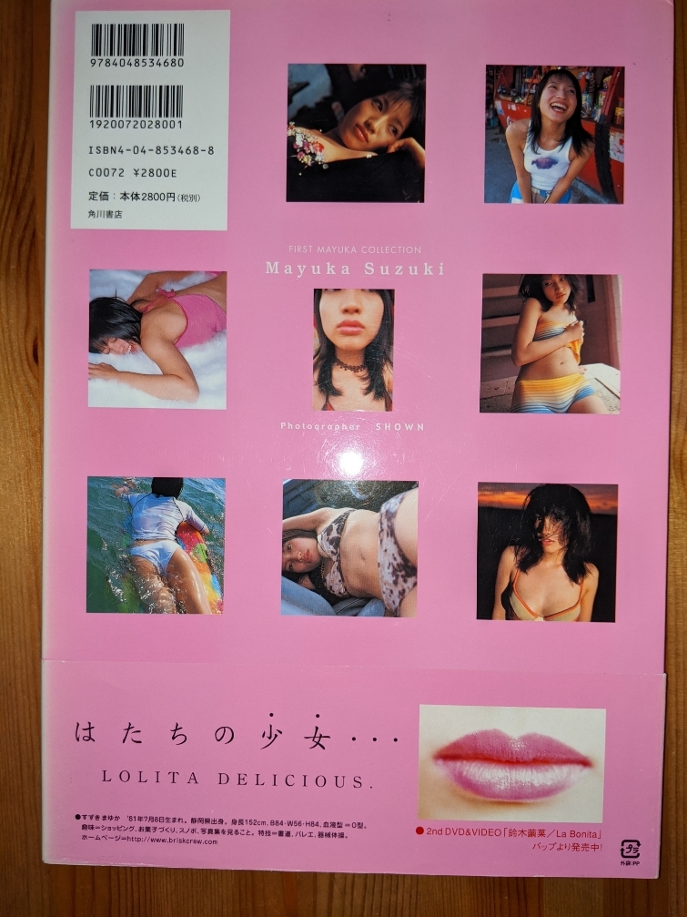 鈴木繭菓 写真集 まゆかのま 中古品 初版 帯付き の落札情報詳細 ヤフオク落札価格情報 オークフリー スマートフォン版