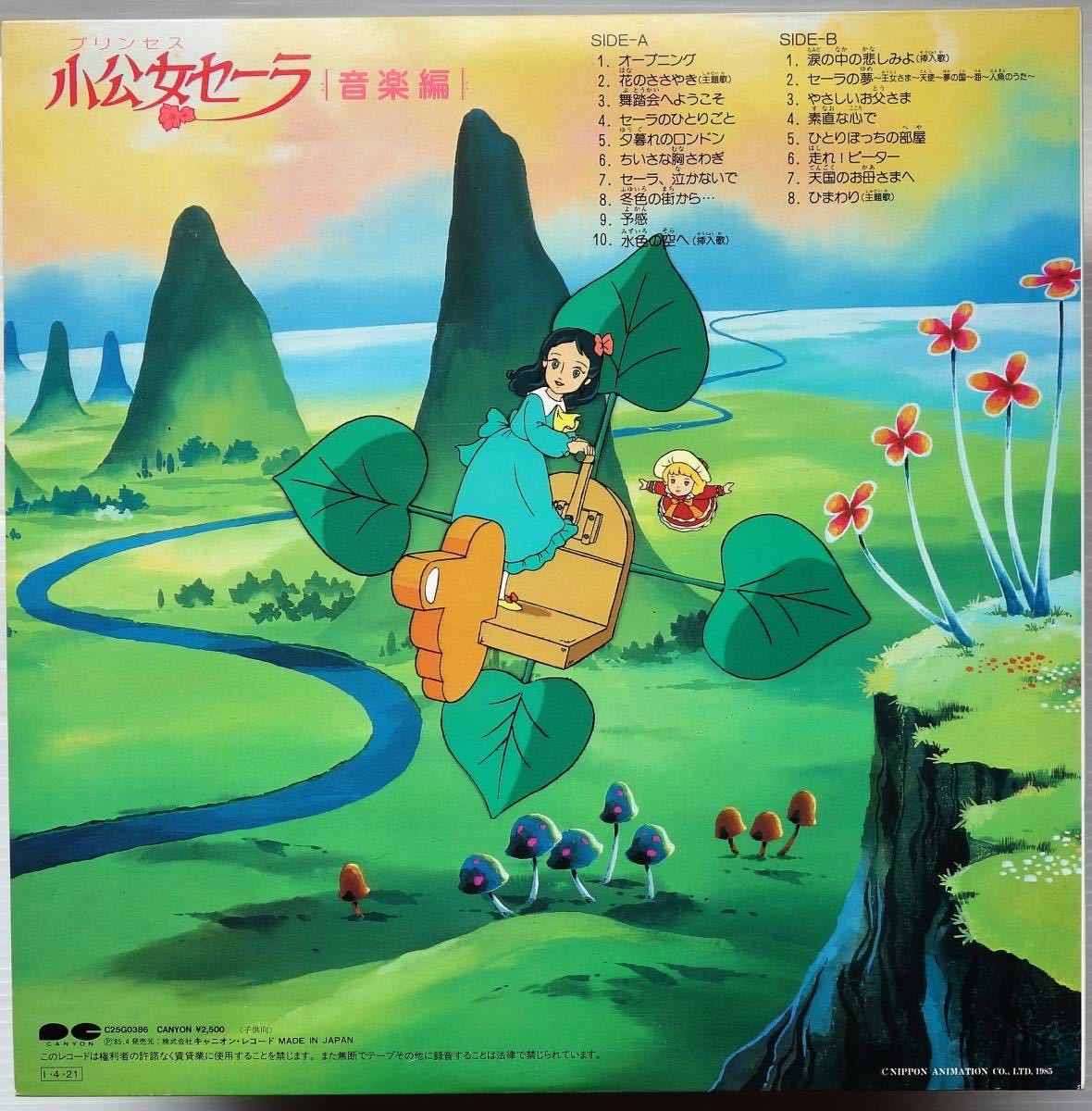 希少】小公女 セーラ クルー ナガサキヤ ソフビ指人形