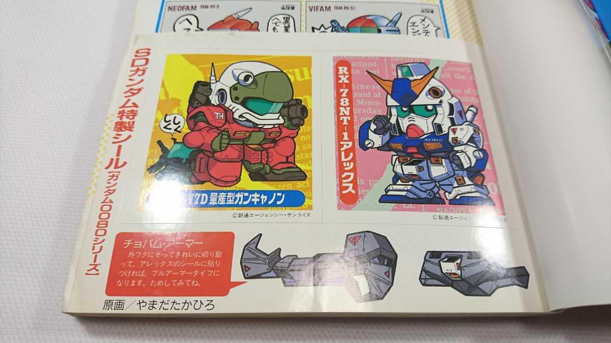 ｓｄクラブ 第６号 ガンダムロード 特製シール付 アレックス ｓｄｖガンダム 古本 の落札情報詳細 ヤフオク落札価格情報 オークフリー スマートフォン版