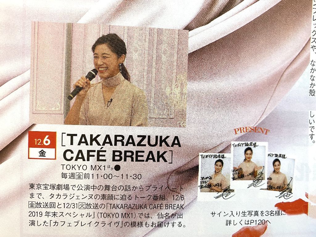 日*4様 宝塚歌劇団 花組 仙名彩世 直筆サイン入り