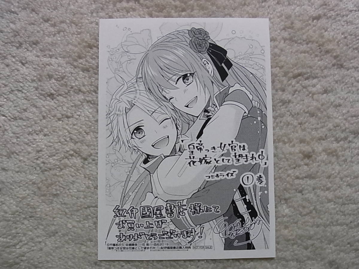 送料84円 皇帝つき女官は花嫁として望まれ中 1巻 紀伊國屋書店 特典ペーパー 千種あかり の落札情報詳細 ヤフオク落札価格情報 オークフリー スマートフォン版
