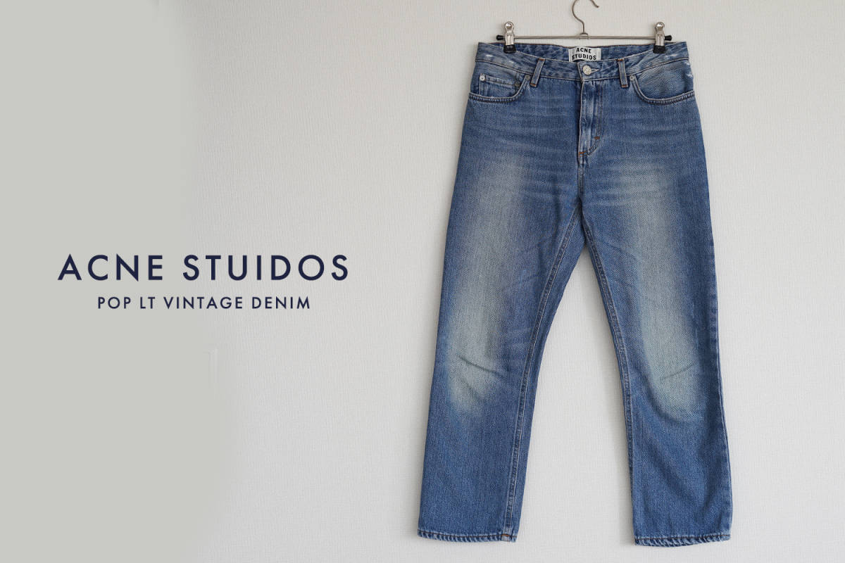 □アクネ ストゥディオス 定番Pop LT Vintage□ ACNE STUDIOS デニム  