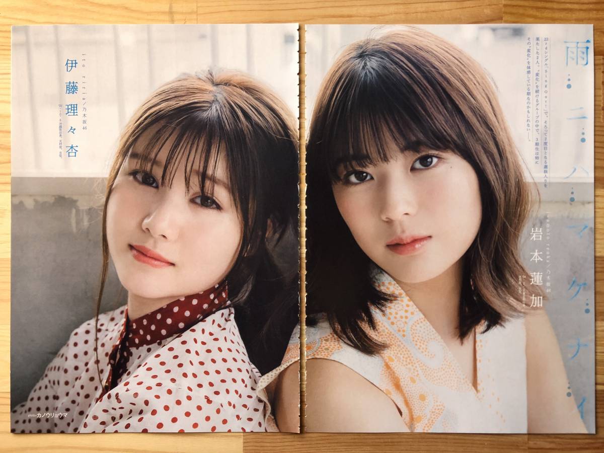 岩本蓮加 伊藤理々杏 乃木坂４６ 切り抜き グラビア アイドル ８ページ の落札情報詳細 ヤフオク落札価格情報 オークフリー スマートフォン版