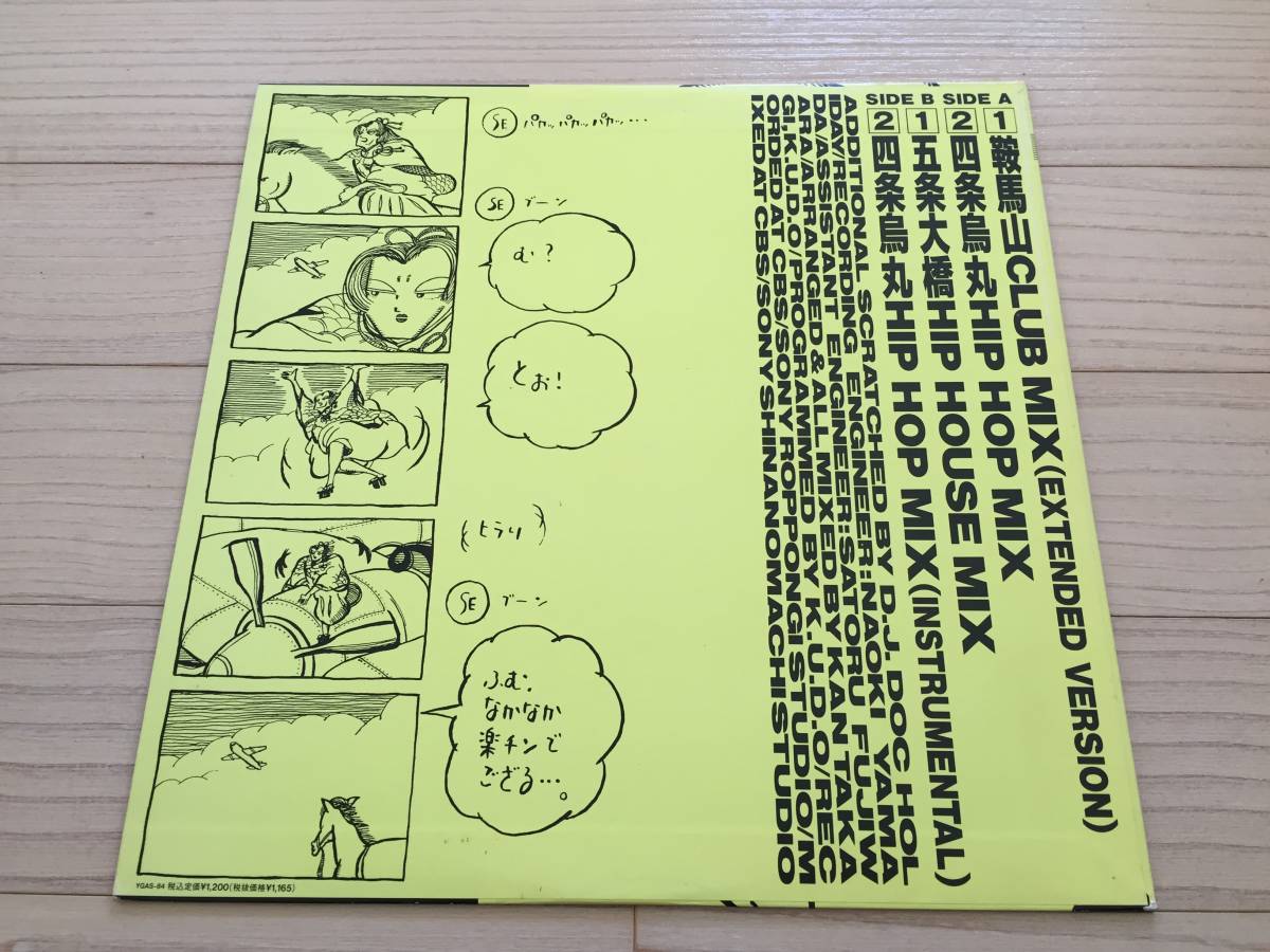 国内盤 Vinyl 12 File 001 File Records Ygas84 牛若丸三郎太 勇気のしるし リゲインのテーマ 鞍馬山club Mix Extended Version の落札情報詳細 ヤフオク落札価格情報 オークフリー スマートフォン版