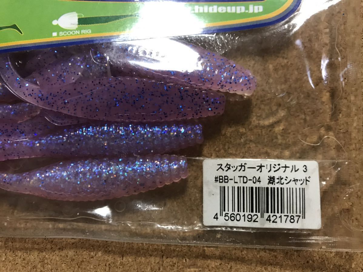 新品 ハイドアップ スタッガーオリジナル3インチ 湖北シャッド の落札情報詳細 ヤフオク落札価格情報 オークフリー スマートフォン版