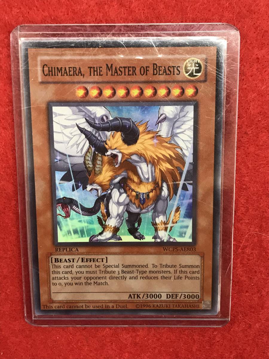 遊戯王 獣王キマイラ 未開封 遊戯王プロモ獣王キマイラ未開封